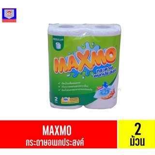 maxmo กระดาษอเนกประสงค์ 2ม้วน