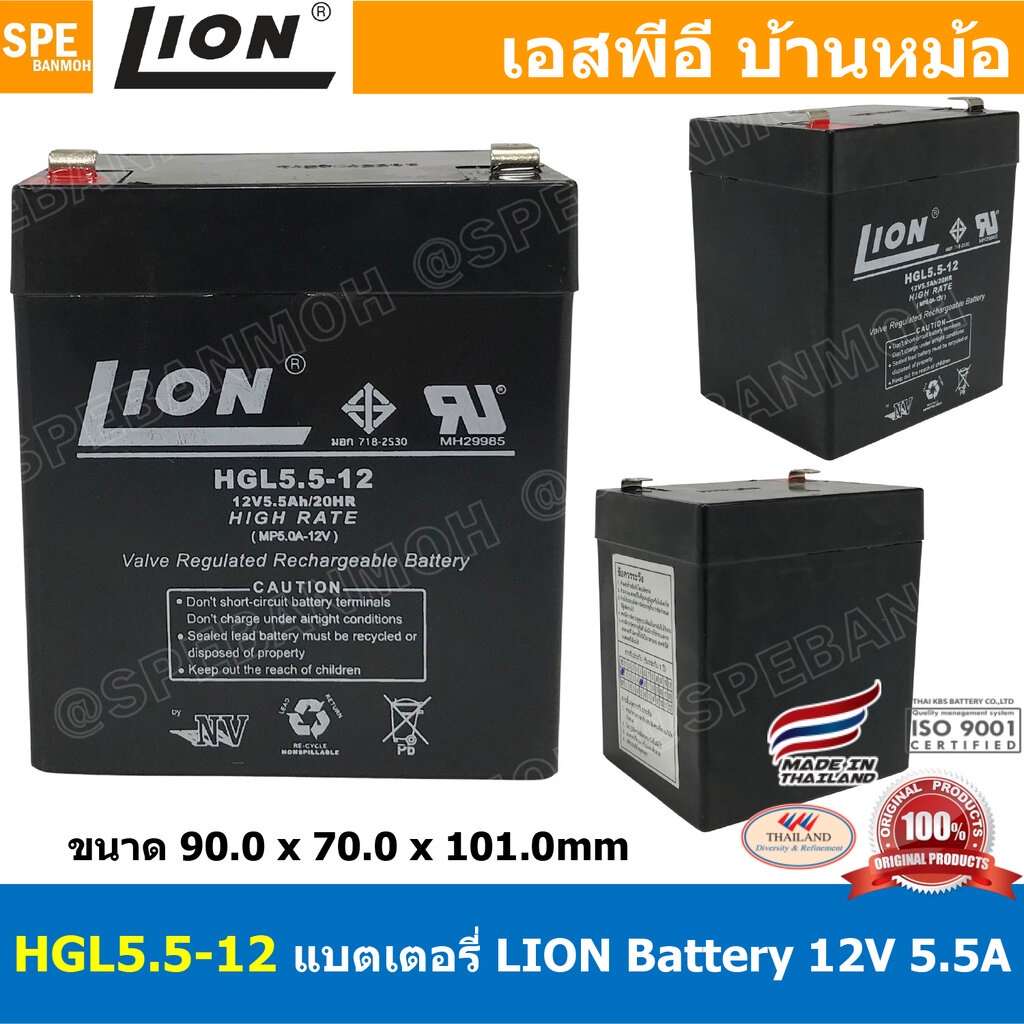 HGL5.5-12 Lion Battery 12V 5.5A แบตเตอรี่แห้ง สำรองไฟ 12V 5.5Ah Lion แบตเตอรี่เอ็นวี แบตเตอรี่ Lion 