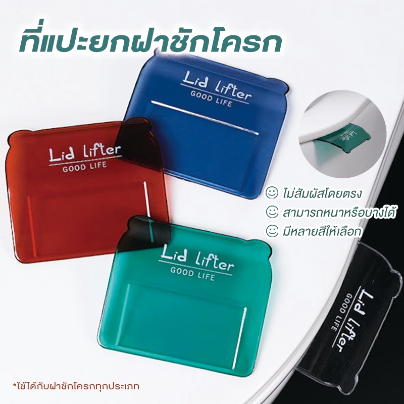 แผ่นเเปะชักโครก ที่จับฝารองนั่ง ติดแน่นทนทานแข็งแรง มีกาวสำหรับแปะ ติดตั้งง่าย