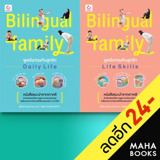 Bilingual Family พูดอังกฤษกับลูกรัก Daily Life, Life Skills | GANBATTE Hong Hyun-Joo