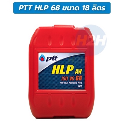 น้ำมันไฮโดรลิค 68 เอชแอลพี PTT HLP68 AW ISO ขนาด 18 ลิตร น้ำมันไฮดรอลิค PTT(ปตท) เบอร์ 68 ขนาด 18 ลิ