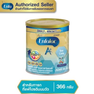 Enfalac เอนฟาแล็ค เอพลัส ซอยแคร์ อาหารสูตรโปรตีนถั่วเหลือง สำหรับทารก เด็กแรกเกิด ขนาด366กรัม1กระป๋อง