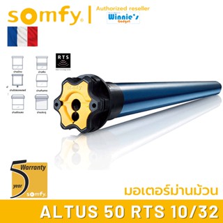 Somfy Altus 50 RTS 10/32 มอเตอร์ไฟฟ้าสำหรับม่านม้วน พร้อมชุดรับรีโมท RTS มอเตอร์อันดับ 1 นำเข้าจากฟรั่งเศส