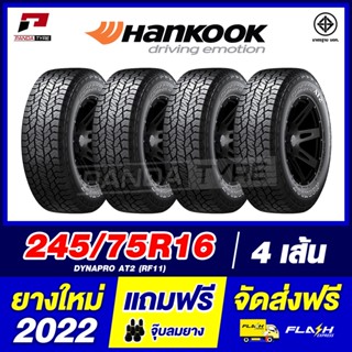 HANKOOK 245/75R16 ยางรถยนต์ขอบ16 รุ่น Dynapro AT2 - 4 เส้น (ยางใหม่ผลิตปี 2022) ตัวหนังสือสีขาว