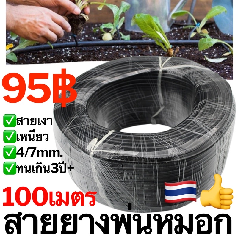 100เมตร สายไมโคร สายยาง ระบบไอน้ำ สายรดน้ำ ขนาดเล็ก สายน้ำหยด ชุดพ่นหมอก PVC 4/7 6mm 5/7 4/7มม ระบบห