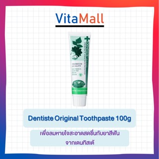 Dentiste Original Toothpaste 100g เพื่อลมหายใจสะอาดสดชื่นกับยาสีฟัน จากเดนทิสเต้