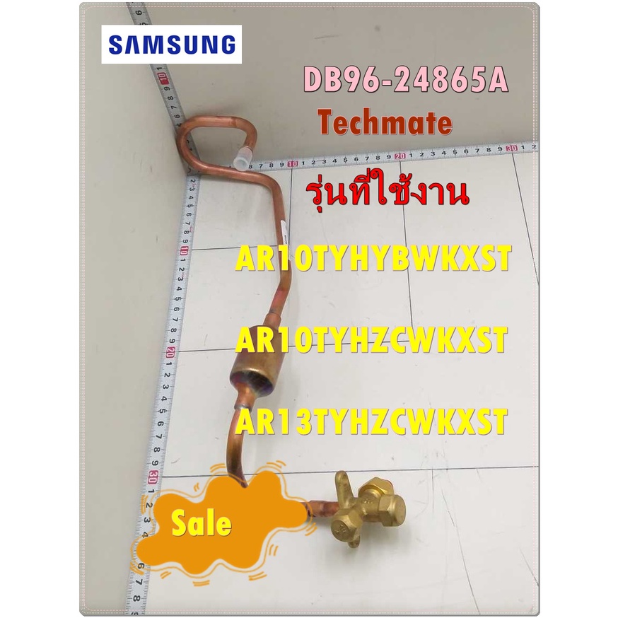 อะไหล่ของแท้/ท่อเหล็กแอร์ซัมซุง/DB96-24865A/SAMSUNG/ASSY TUBE/รุ่น AR10TYHYBWKXST/AR10TYHZCWKXST/AR1