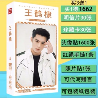 หวังเฮ้อตี้ 王鹤棣 กล่องอัลบั้มโปสการ์ด Dylan wang (พรีออเดอร์)