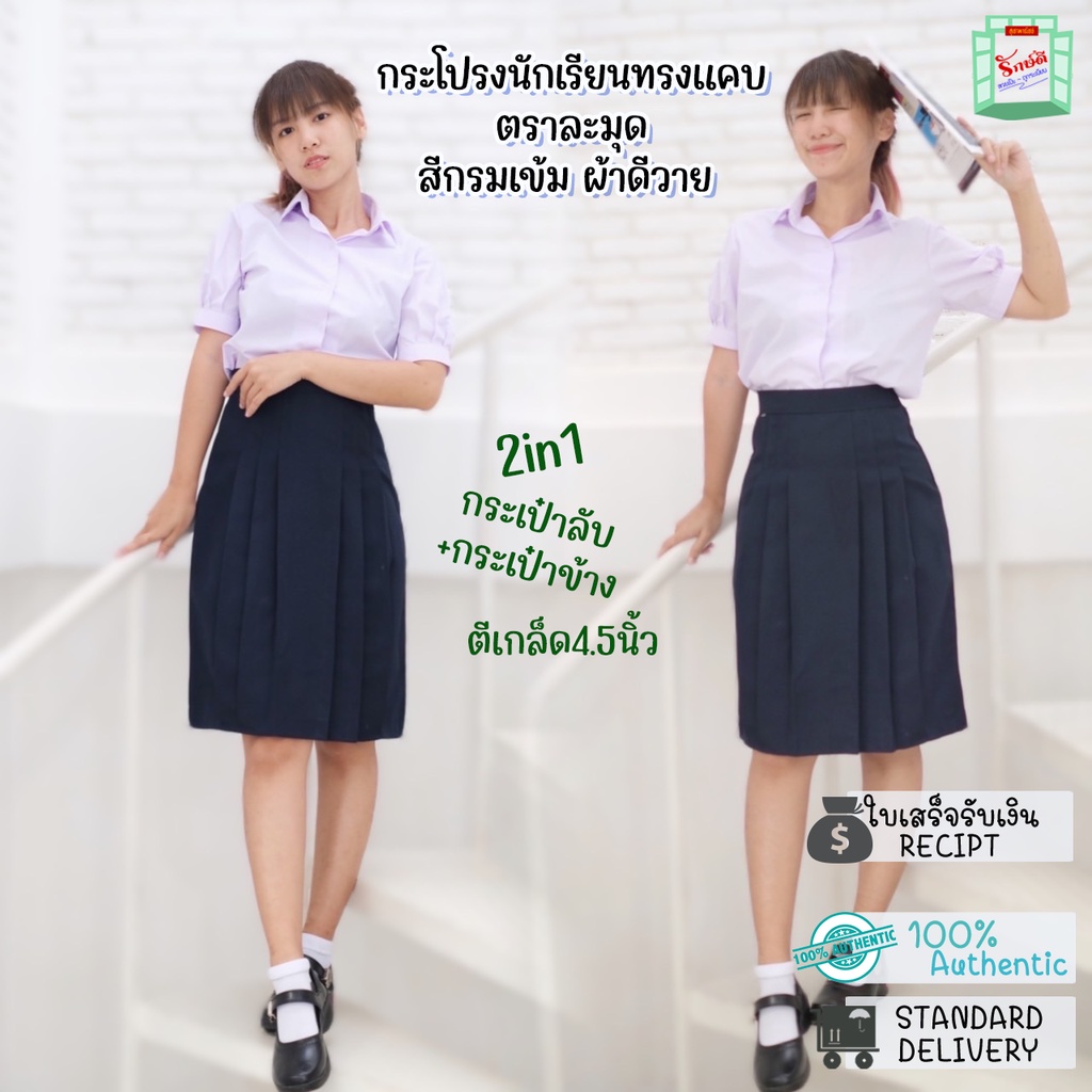 รวมกัน 91+ ภาพ กระโปรงนักเรียนทรงแคบ ยี่ห้อไหนดี ครบถ้วน