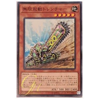 [DBIC-JP005] Infinitrack Trencher (Common)