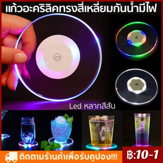 พร้อมส่ง❤️ COD แผ่นรองแก้วอะคริลิคทรงสี่เหลี่ยมกันน้ํามีไฟ Led หลากสีสัน