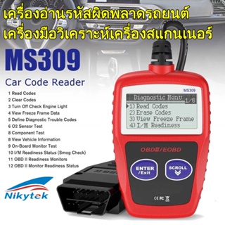 【จัดส่งจากกรุงเทพ】MS309 OBD2 เครื่องอ่านรหัสรถยนต์ OBD2 Auto Car Diagnostic Tool Fault Code Scanner Reader Detector Car