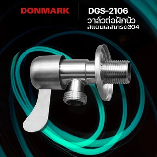 DONMARK วาล์วต่อฝักบัว ด้ามปัดหางปลา วาล์วฝักบัวสแตนเลสเกรด 304 รุ่น DGS-2106
