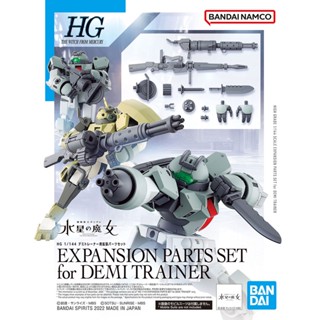 (พร้อมส่ง) HG TWFM 1/144 Expansion Parts Set for Demi Trainer (พาร์ทเสริม ไม่มีตัวหุ่น)