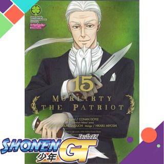 [พร้อมส่ง] หนังสือMoriarty The Patriot 15#มังงะ-MG,สนพ.รักพิมพ์ พับลิชชิ่ง,Ryosuke Takeuchi