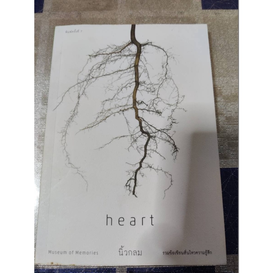 heart ผู้เขียน: นิ้วกลม  สำนักพิมพ์: สำนักพิมพ์ koob