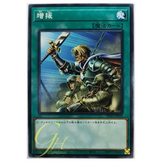 [SD42-JP034] Reinforcement of the Army (Common)