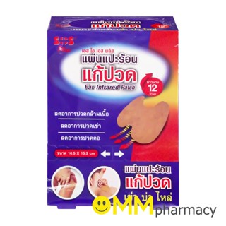 SOS PLUS เอส โอ เอส พลัส แผ่นแปะร้อนแก้ปวด (ขนาด10.5x15.5ซม.) 2ชิ้น/ซอง