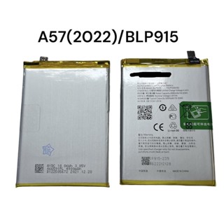แบต A57ปี2022,แบตออโป้ A57 (2022) BLp915