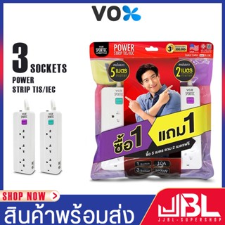 ปลั๊กไฟ VOX SPORTEC รุ่น P-130  3ช่องเสียบ ซื้อ1แถม1 กำลังไฟ 2500W สายยาว 5เมตร แถม2เมตร แรงดันไฟ  250Vป้องกันไฟกระชาก