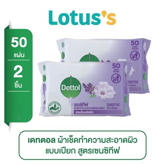 DETTOL เดทตอล ผ้าเปียกเซนซิทีฟ 50 แผ่น  (ทั้งหมด 2 ชิ้น)