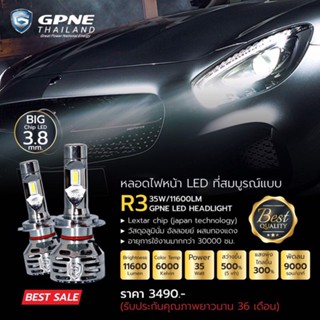 หลอด LED GPNE รุ่น R3 สินค้ารับประกัน 3ปี สว่างขึ้น 500%