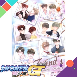 [พร้อมส่ง] หนังสือFriends เพื่อนรัก รักเพื่อน 1#นิยายวัยรุ่น Yaoi,สนพ.บจ.จี.แน๊บคอสม่าแอนด,G Nab Media