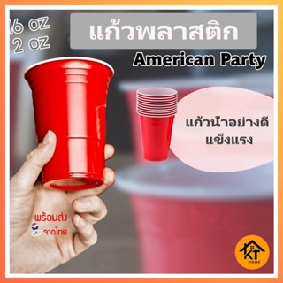 แก้วพลาสติกใส่น้ำ ปาร์ตี้  ขนาด 16 oz. 50586