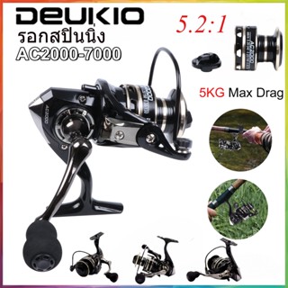 ⚡️⚡จัดส่งทันที⚡⚡️ DEUKIO รีลปั่น AC2000-7000 รอก สปิน รอกตกปลา 5.2:1 สปินนิ่ง รอกตกปลา