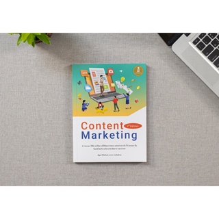 หนังสือ Content Marketing 2nd Edition