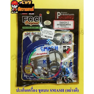 ปะเก็นเครื่องชุดบน  SMASH (สตอเบอรี่) (4152) อย่างดี