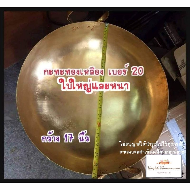 กระทะทองเหลือง​ เบอร์20​ งานตี (ไซต์XL)​