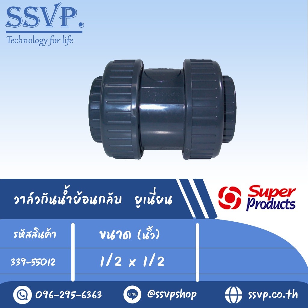 วาล์วกันน้ำย้อนกลับ ยูเนี่ยน รุ่น CV 12 รหัส 339-55012 ขนาด 1/2