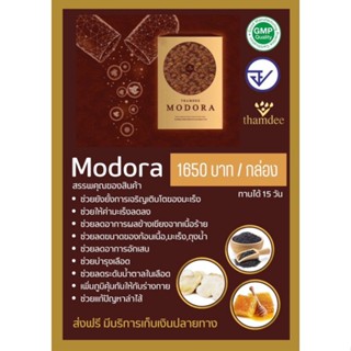 Thamdee/Modora 30 เม็ด