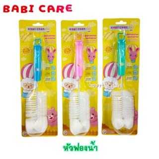 **ขนแปรงหนานุ่ม** Babi care เซท แปรงล้างขวด และจุกนม