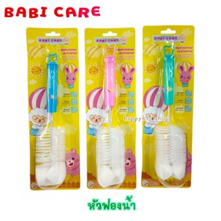 **ขนแปรงหนานุ่ม** Babi care เซท แปรงล้างขวด และจุกนม