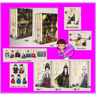 Boxset รัตติกาลสิ้นสูญ Mingmada ทำมือ