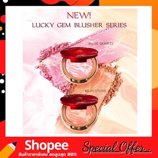 LUCKY GEM BLUSHER SERIES 4g. ปัดแก้มน้องฉัตร Nongchat