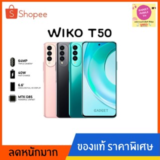 มือถือราคาประหยัด WIKO T50 สมาร์ทโฟน（6GB+128GB)