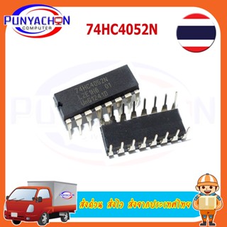 74HC4052N SOP16 74HC4052 new and original IC ราคาต่อชิ้น ส่งด่วน ส่งไว ส่งจากประเทศไทย