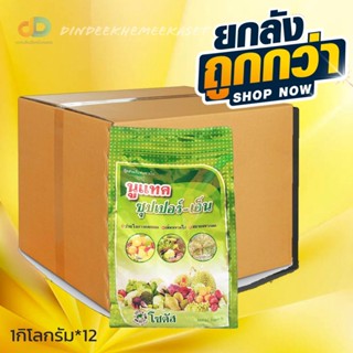 (กดสั่งซื้อครั้งละ 1 ลัง)(ยกลัง12กิโล) นูแทค ซุปเปอร์-เอ็น (Nutac Super-N)  ส่งเสริมการแตกยอด เพิ่มขนาดใบ ขยายขนาดผล 1 ก