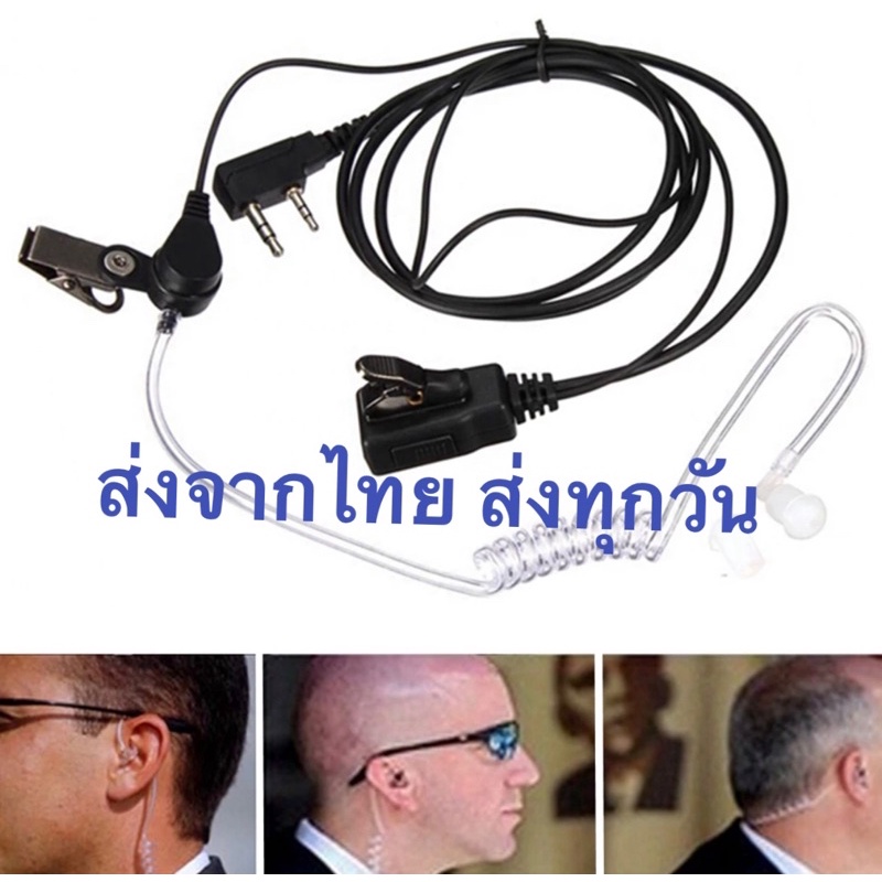 หูฟัง สายน้ำเกลือ แบบ ลม สำหรับ วิทยุ สื่อสาร mic FBI หูฟังวิทยุสื่อสาร หูฟังfbi ราคา ถูกที่สุด ดีลบีเคเค