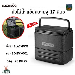 Blackdog ถังใส่น้ำแข็ง กระติกน้ำแข็ง ขนาด17ลิตร เก็บความเย็นได้ 48 ชั่วโมง  วัสดุเกรดอาหาร เหมาะสำหรับกิจกรรมกลางแจ้ง