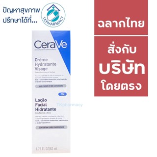 Cerave Facial Moisturizing Lotion PM 52 ml.