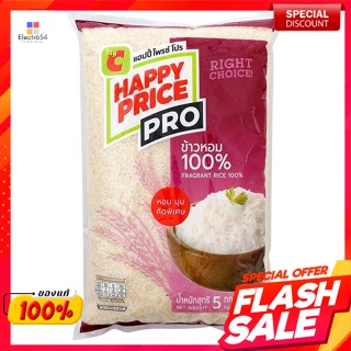 บิ๊กซี แฮปปี้ ไพรซ์ โปร ข้าวหอม 100% ขนาด 5 กก. Happy Price Pro 100% Fragrant Rice Size 5 kg.