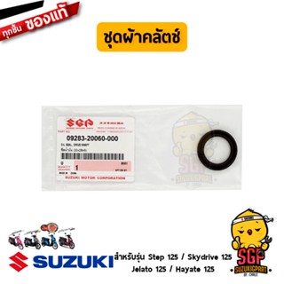 ซีลน้ำมันเพลาขับ OIL SEAL, DRIVE SHAFT แท้ Suzuki Hayate 125 / Skydrive 125 / Jelato 125 / Step 125