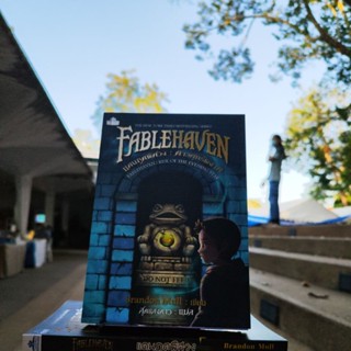 FABLEHAVEN แดนภูตพิศวง : ดาวศุกร์ผงาด (วรรณกรรมแปล)(หนังสือดีราคาถูก)มือ1มีสต็อก