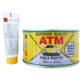 สีโป้วบาง เอทีเอ็ม โป้วเหลือง (ATM Poly Putty No. 522) ขนาด 1 กก พร้อมน้ำยา 1 หลอด A+B