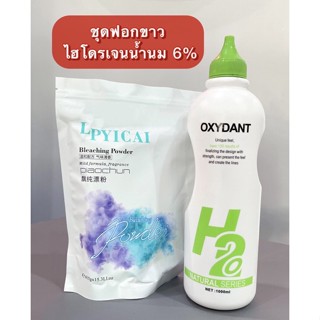 LTQ BEAUTY x ชุดฟอกขาวพร้อมไฮโดรเจนน้ำนมชุดใหญ่‼️ 1500ml.