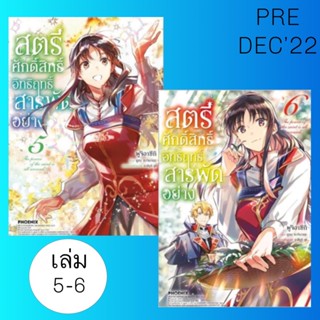 Manga สตรีศักดิ์สิทธิ์อิทธิฤทธิ์สารพัดอย่าง